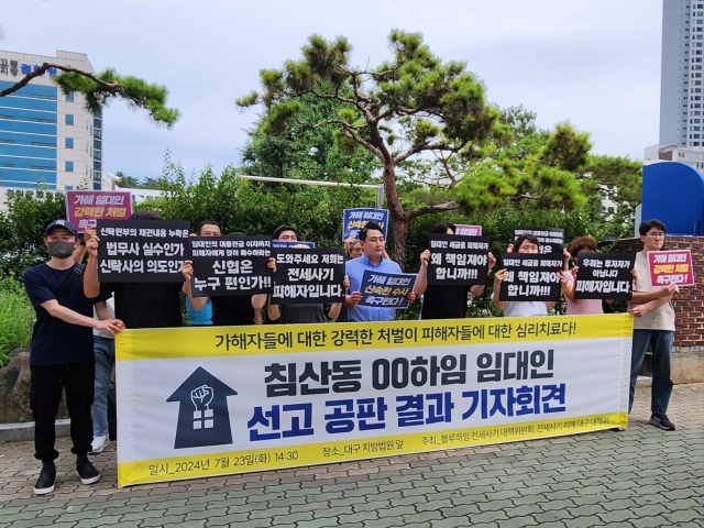 대구 북구 침산동 '신탁 전세사기' 징역 5년 선고…피해자들 