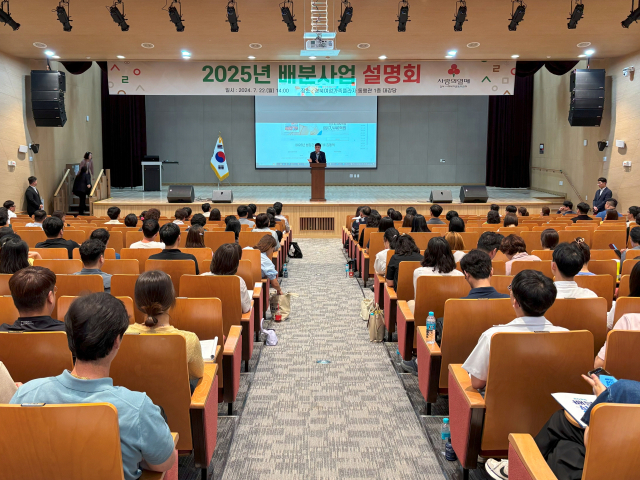 경북사회복지공동모금회, ‘2025년 배분사업 설명회’ 개최