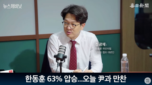 정광재 국민의힘 한동훈 당대표 캠프 대변인. 출처: 매일신문 유튜브 