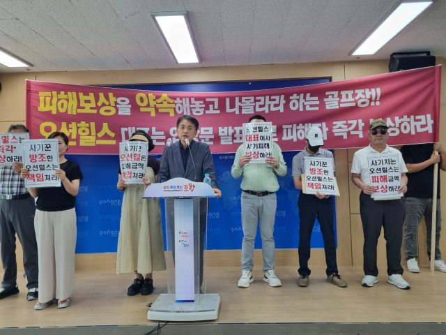 24일 오전 포항시청 브리핑룸에서 오션힐스 포항CC 회원권 사기 피해자들이 기자회견을 열고 피해를 호소하고 있다. 배형욱 기자