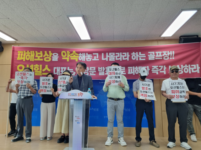 24일 오전 포항시청 브리핑룸에서 오션힐스 포항CC 회원권 사기 피해자들이 기자회견을 열고 피해를 호소하고 있다. 배형욱 기자