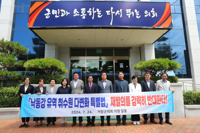 거창군의회, 낙동강 특별법 발의 반대 성명 발표