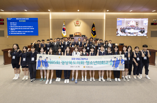 포항 영일고, 경북도의회에서 청소년 의회교실 개최