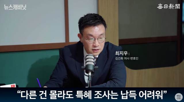 김건희 여사 법률대리인 최지우 변호사. 출처: 매일신문 유튜브 