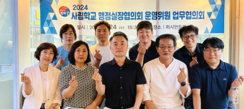 대구시사립학교행정실장협의회 운영위원회 개최