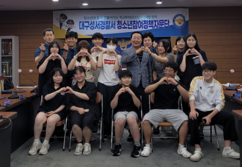 대구 성서경찰서, 청소년 참여 정책자문단 정기회의 개최