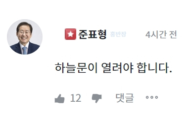 홍준표 대구시장 온라인 소통 플랫폼 