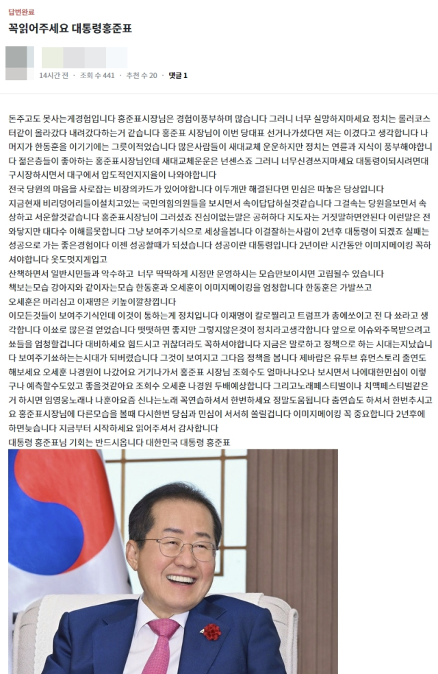 홍준표 대구시장 온라인 소통 플랫폼 