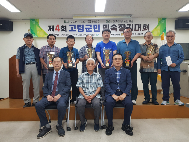 제4회 고령군민 민속장기대회 입상자 기념사진. 고령군 제공