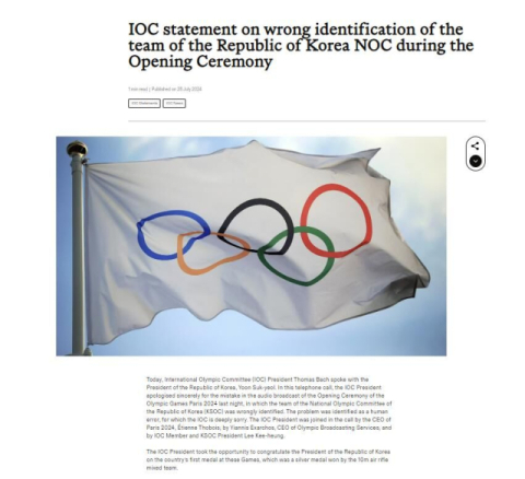 IOC, 공식 홈피에 사과문 게재…문체부에 사과 서한도