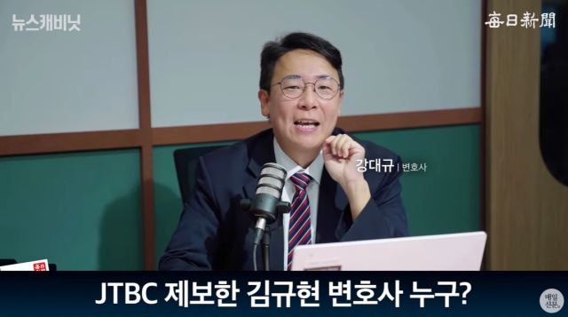 강대규 변호사(법무법인 대한중앙). 매일신문 유튜브 〈이동재의 뉴스캐비닛〉