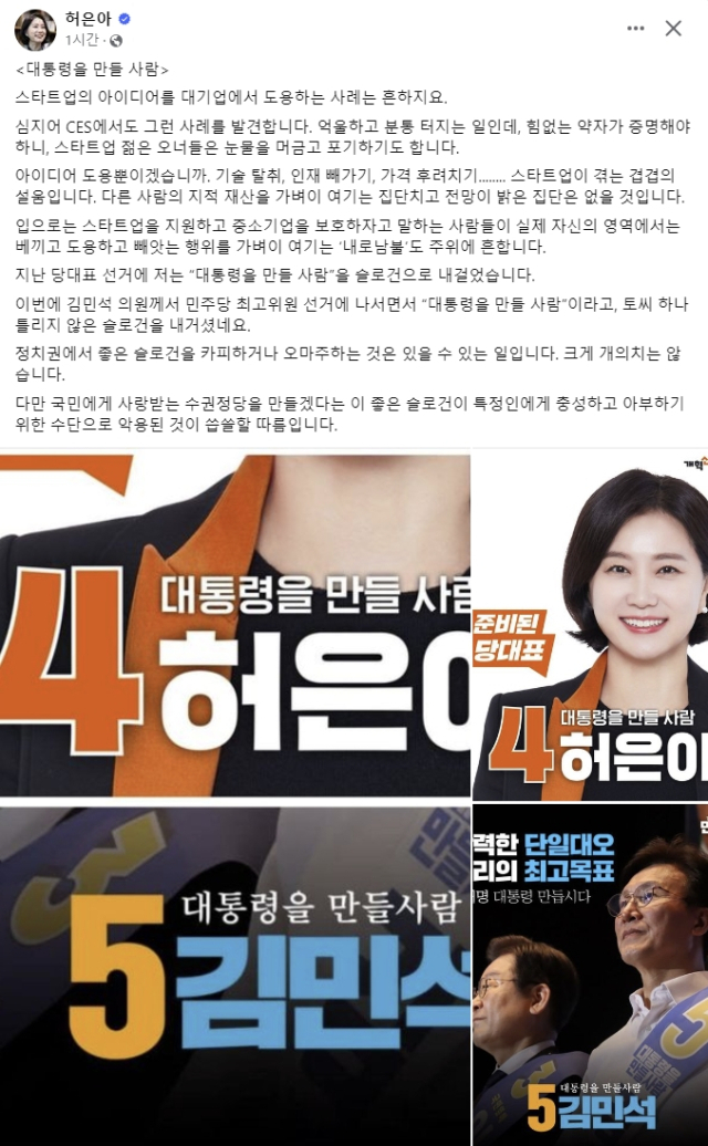 허은아 개혁신당 대표 페이스북