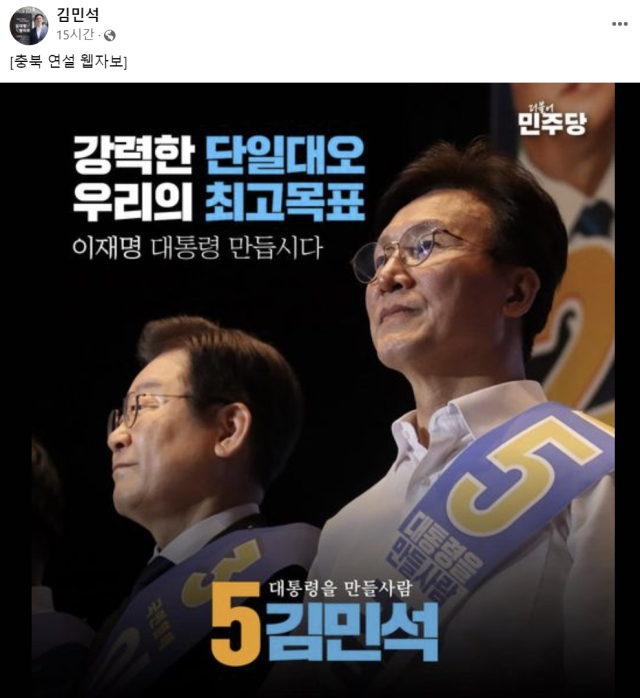 김민석 더불어민주당 국회의원 페이스북