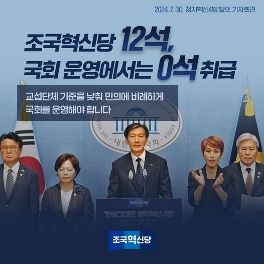 조국혁신당 정치혁신4법 발의 관련 이미지. 조국혁신당 페이스북