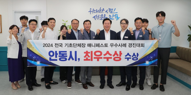 안동시가 지난달 31일 경남 김해 인제대학교에서 열린 기초 단체장 매니페스토 우수사례 경진대회에서 원도심 거리 축제 사례를 발표해 지난해에 이어 2년 연속 최우수상을 수상했다. 안동시 제공