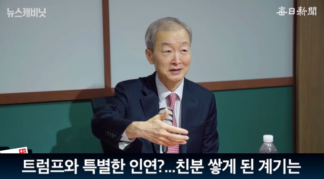 트럼프 1기 안호영 전 주미대사(경남대학교 석좌교수). 출처: 매일신문 유튜브 