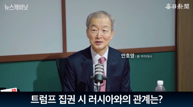 트럼프 1기 안호영 전 주미대사(경남대학교 석좌교수). 출처: 매일신문 유튜브 