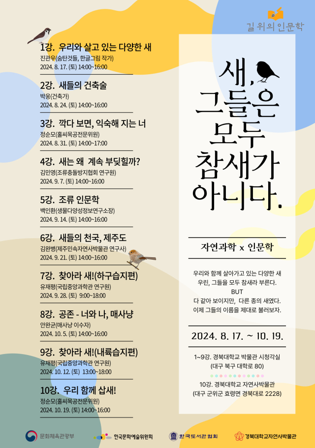 경북대 자연사박물관이 