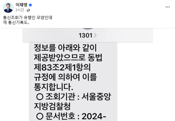 이재명 전 민주당 대표 페이스북