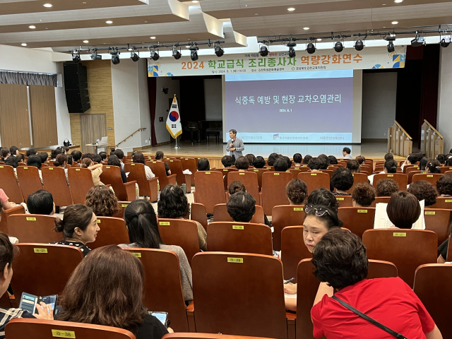 경상북도김천교육지원청(교육장 공현주)은 지난 1일 김천시 학생문화예술센터에서 지역 내 유‧초‧중‧고‧각종학교 조리종사자 250여명을 대상으로 역량강화 연수를 진행했다. 김천교육지원청 제공