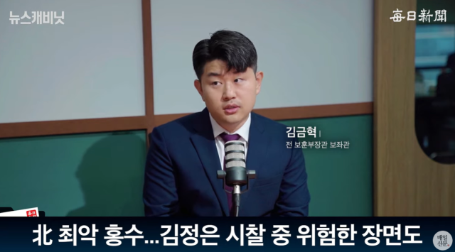 김금혁 전 국가보훈부장관 정책보좌관. 출처: 매일신문 유튜브 〈이동재의 뉴스캐비닛〉