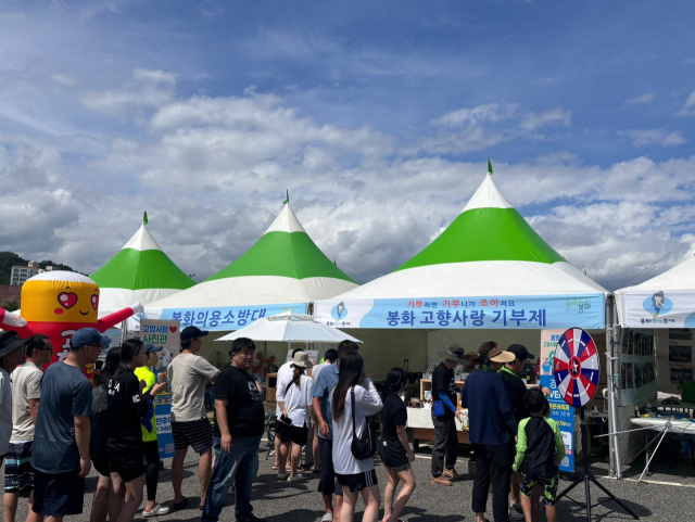 봉화은어축제장에 설치 된 고향사랑 기부 이벤트 홍보부스에 많은 사람들이 몰려 관심을 보였다. 봉화군 제공