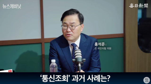 홍석준 전 국민의힘 국회의원. 출처: 매일신문 유튜브 