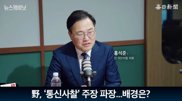 홍석준 전 국민의힘 국회의원. 출처: 매일신문 유튜브 