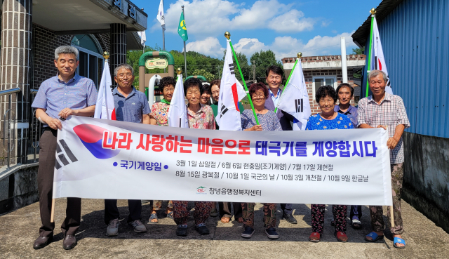 창녕읍행정복지센터에서 제79주년 광복절을 맞아 주민들을 상대로 태극기달기 캠페인을 펼치고 있는 모습. 창녕군 제공