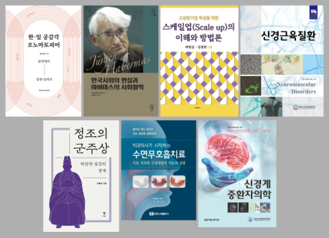 계명대 소속 교수 저서 7종, 대한학술원 우수학술도서 선정