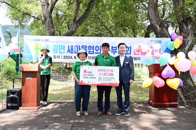 쌍림면새마을회 성금 기탁