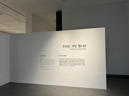 김천시립박물관, 광복절 맞이 '우리는 기억합니다' 특별전 