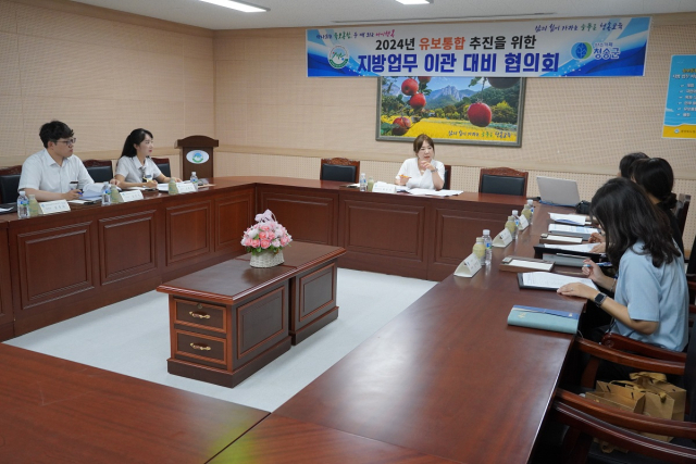 지난 8일 청송교육지원청에서 청송 유보통합 추진 실무 5차 협의회가 열렸다. 청송교육지원청 제공
