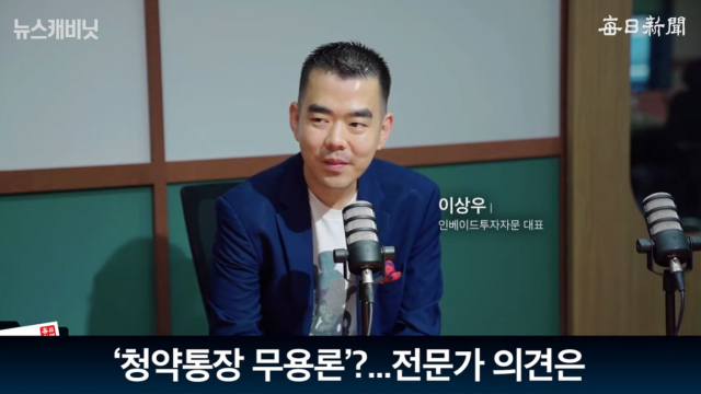 이상우 인베이드투자자문 대표. 출처: 매일신문 유튜브 