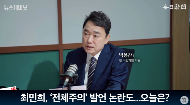 박용찬 국민의힘 영등포을 당협위원장. 출처: 매일신문 유튜브 