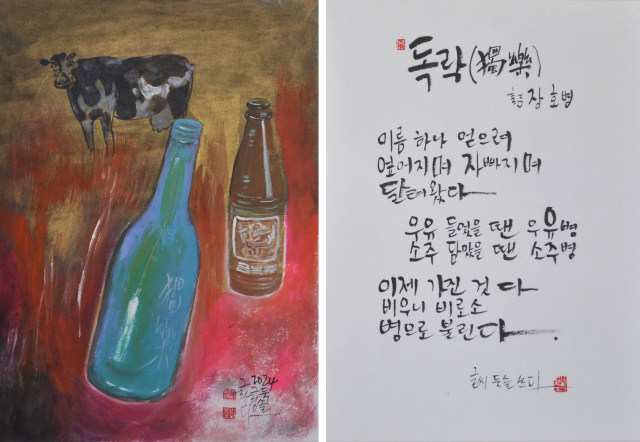 시 장호병, 그림 남학호