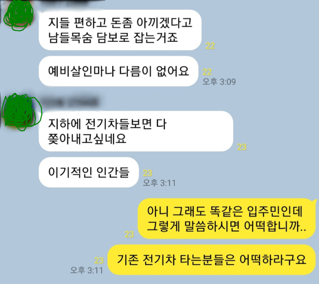 전기차 차주 A씨가 공개한 입주민 단체 대화방. 온라인 커뮤니티