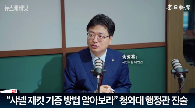 송영훈 국민의힘 대변인. 출처: 매일신문 유튜브 