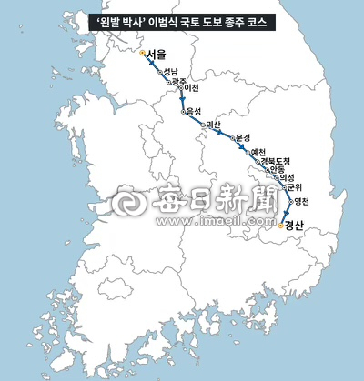 윤희란 경산부시장이 31일 동안 서울~경산까지 국토 도보 종주를 마친 