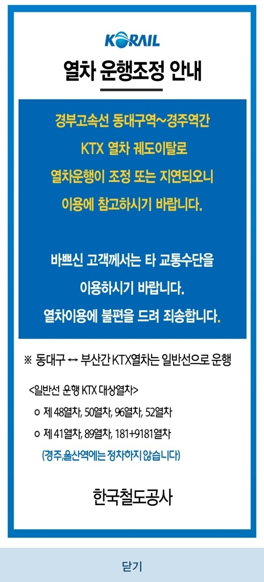 한국철도공사 어플 캡처