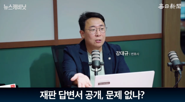 강대규 변호사(법무법인 대한중앙). 매일신문 유튜브 