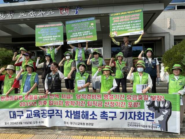 전국교육공무직본부 대구지부는 19일 오후 대구시교육청 본관 앞에서 기자회견을 열고 시교육청 소속 환경미화원 명절휴가비 전액 촉구