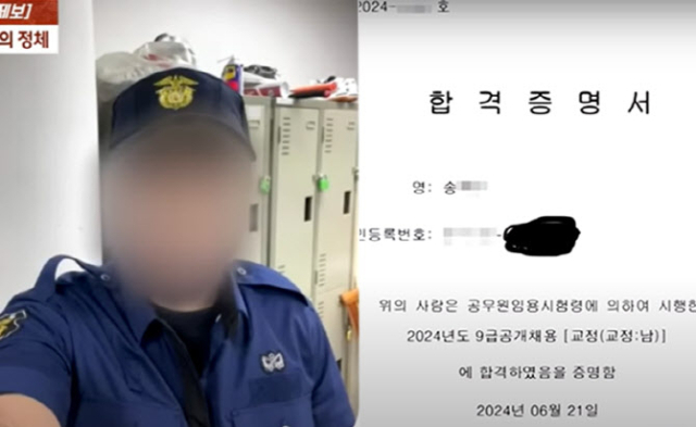 일면식 없는 여성들에게 상습적으로 욕설 메시지를 보낸 교정직 공무원 합격생. JTBC 사건반장 캡처