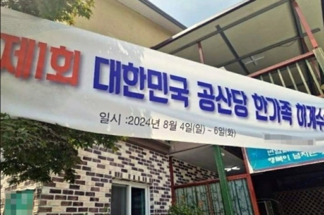 전남지역 계 모임 회원들이 펜션에 설치한 