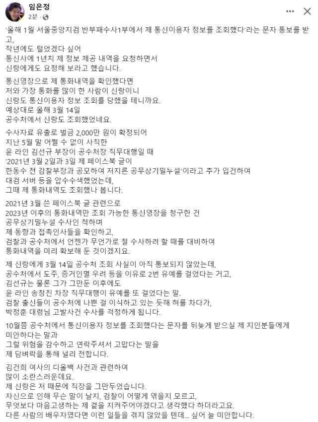 임은정 부장검사 페이스북