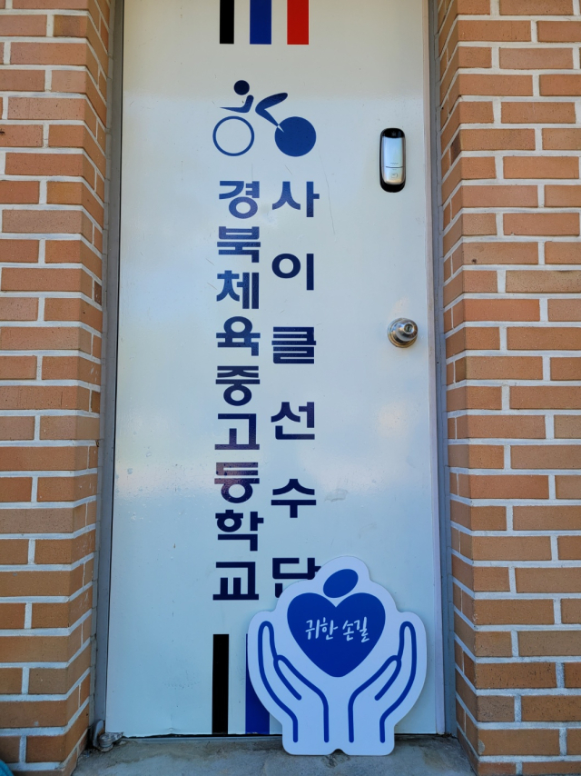 경북체육중학교 사이클부 도희서 학생