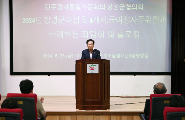 성낙인 창녕군수가 23일 민주평화통일자문회의 창녕군협의회 개최 행사에서 격려사를 전하고 있다. 창녕군 제공