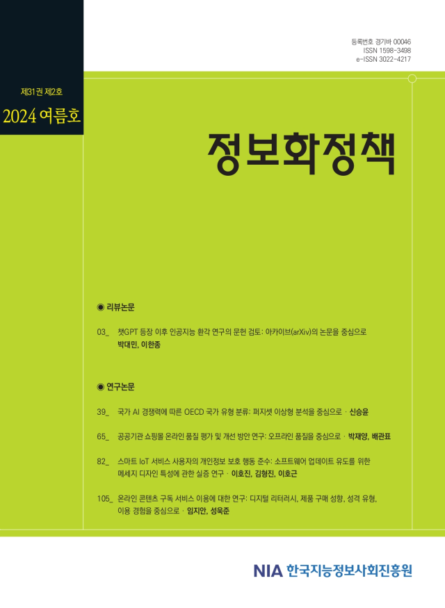 한국지능정보사회진흥원의 정보화정책 표지. 한국지능정보사회진흥원 제공.