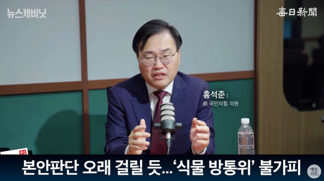 홍석준 전 국민의힘 국회의원. 매일신문 유튜브 