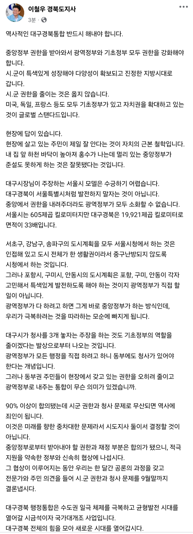 이철우 경북도지사 페이스북 캡쳐.